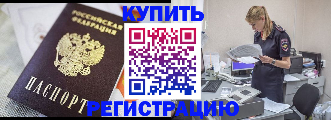 прописка для военкомата в Болхове